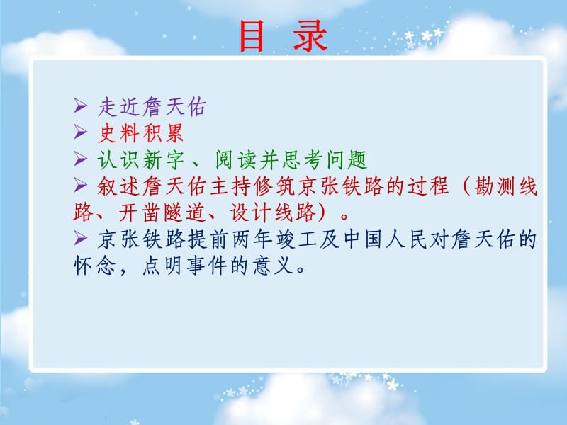 《詹天佑》多媒体课件(1).ppt_第2页