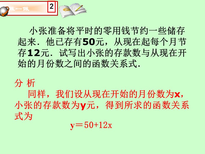 13.1函数.ppt_第3页