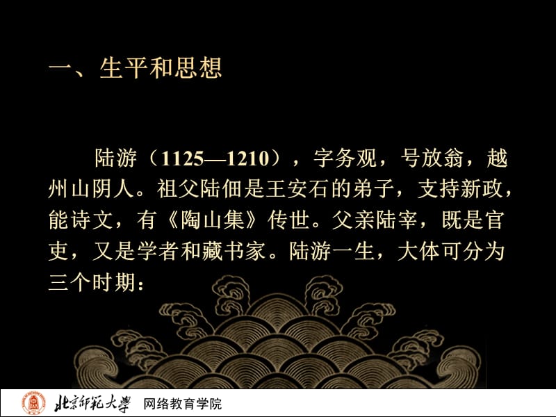 古代文学史二北师大精品课程57.ppt_第3页