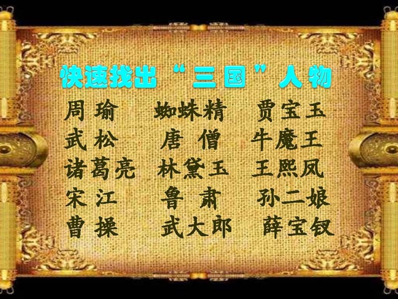 《草船借箭》（内江三小）.ppt_第2页