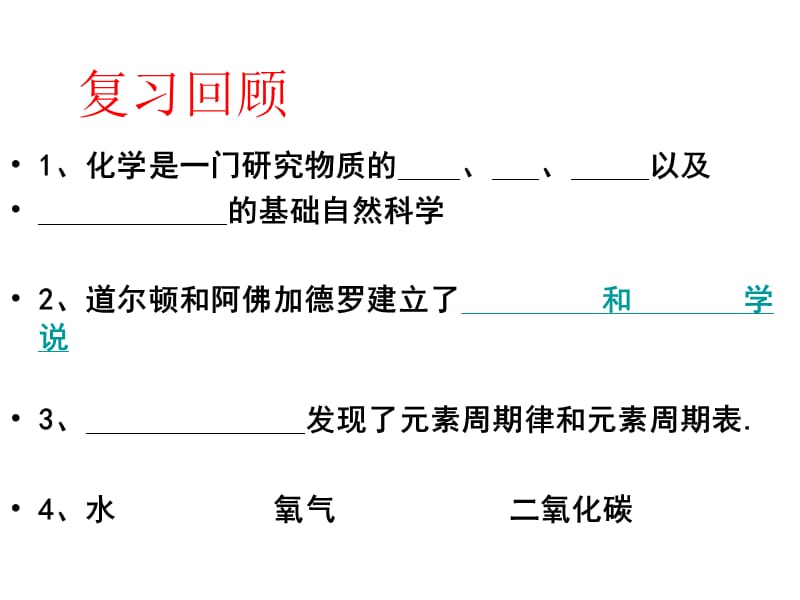 物质的变化和性质.ppt.ppt_第2页