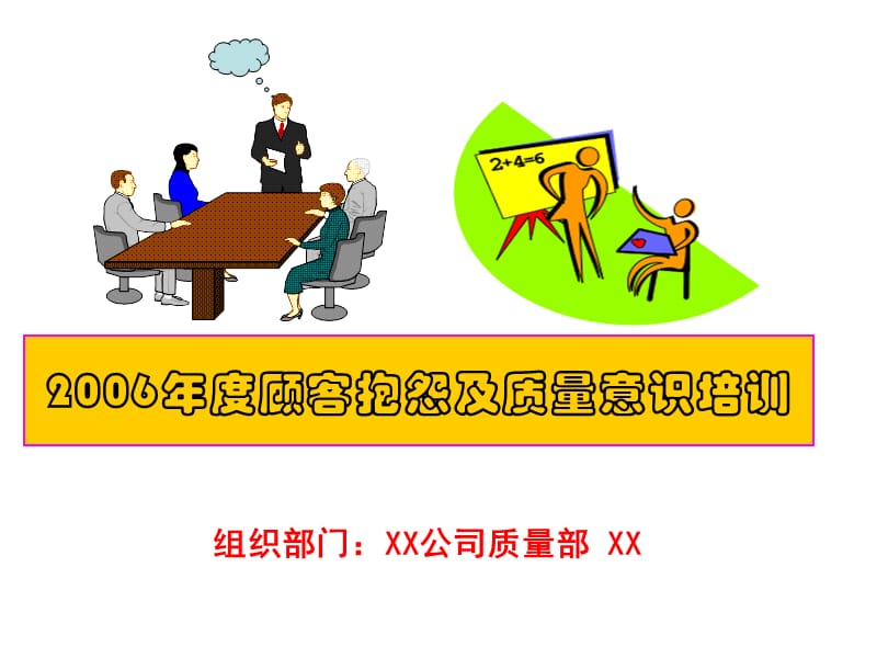 公司质量意识培训.ppt_第2页