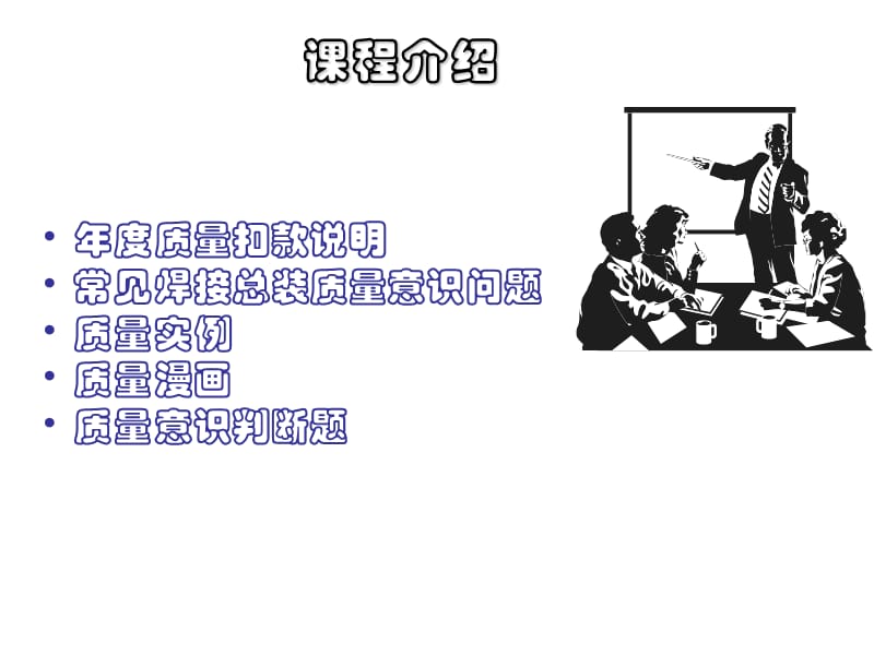 公司质量意识培训.ppt_第3页