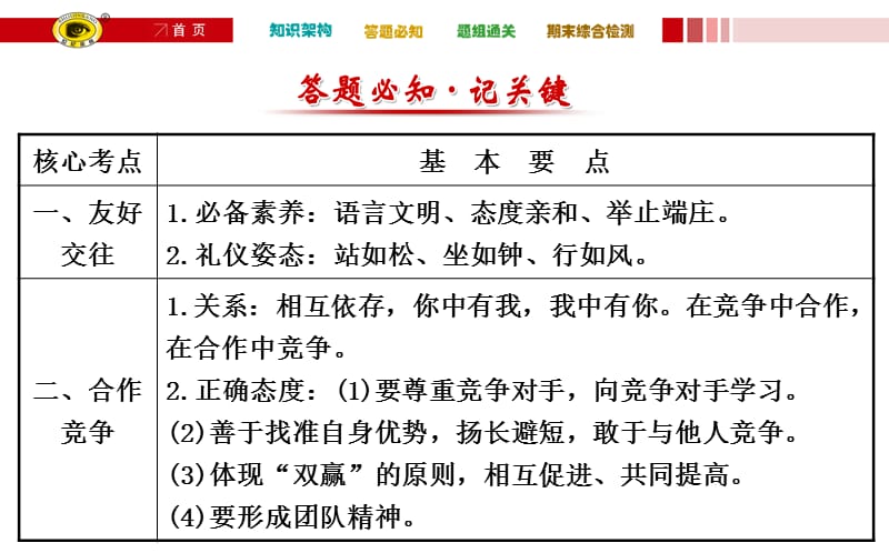 期末复习课第四单元.ppt_第3页