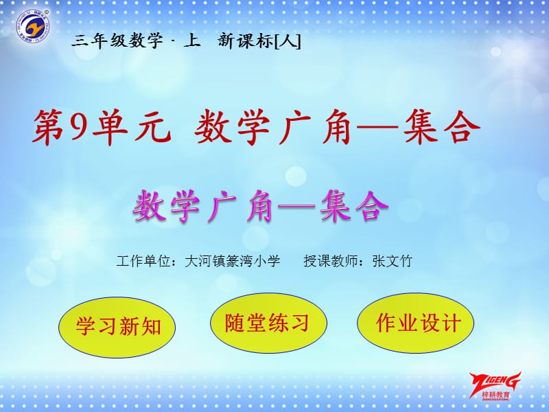 数学广角——集合.ppt_第1页