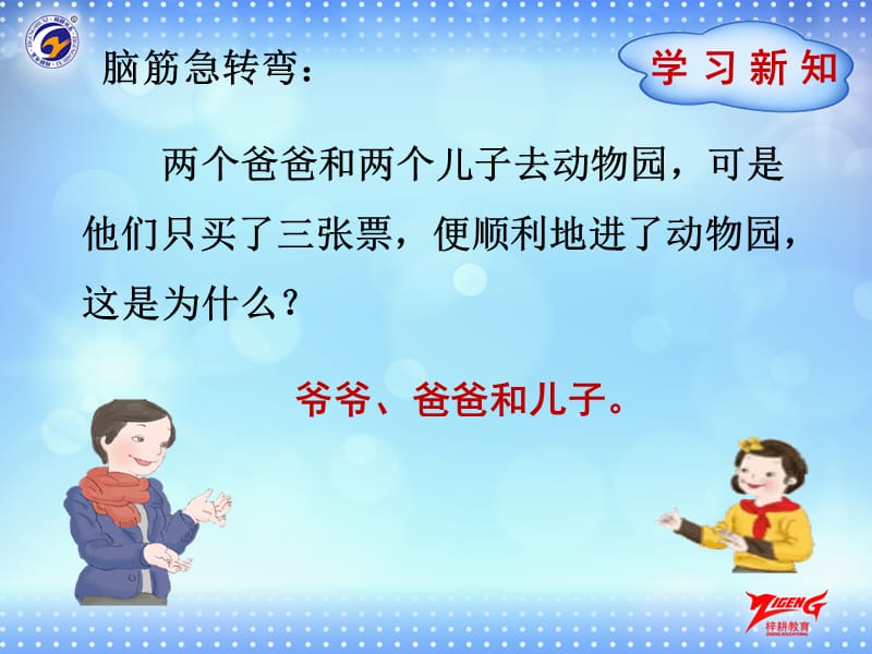 数学广角——集合.ppt_第2页