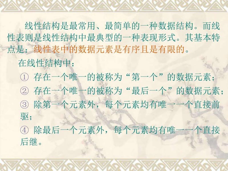 数据结构第2章线性表.ppt_第2页