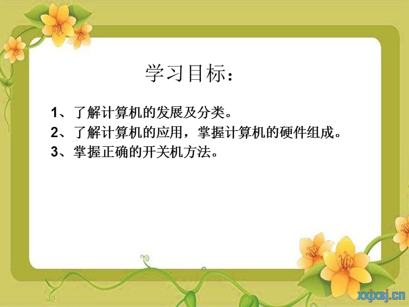 《认识计算机》PPT.ppt_第3页