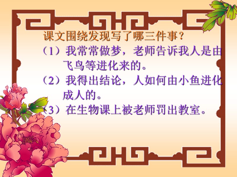 童年的发现 (2).ppt_第3页