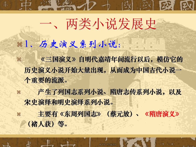 古典英雄小说.ppt_第2页