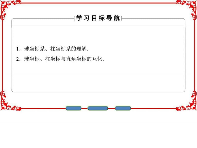 【课堂新坐标】2016-2017学年高中数学苏教版选修4-4课..._1832638030.ppt.ppt_第2页