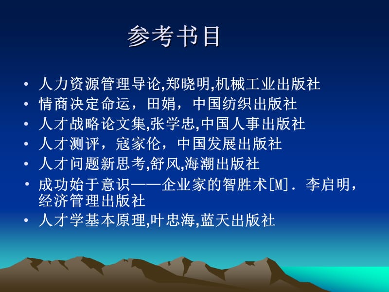 人才学 全套课件.ppt_第2页