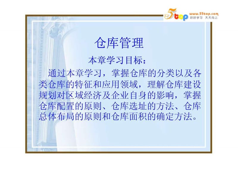 仓库货区平面布局管理.ppt_第3页