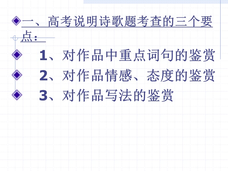 古代诗歌鉴赏指要.ppt_第2页