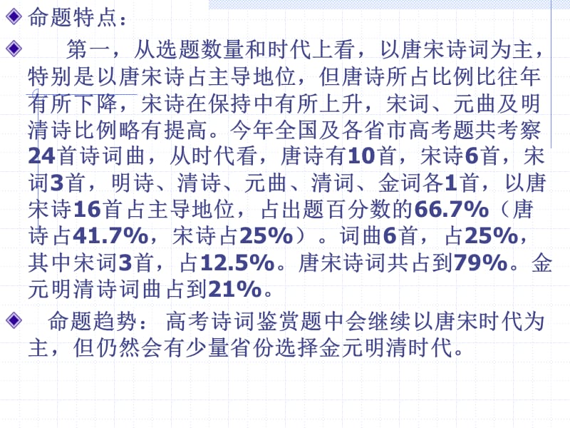 古代诗歌鉴赏指要.ppt_第3页