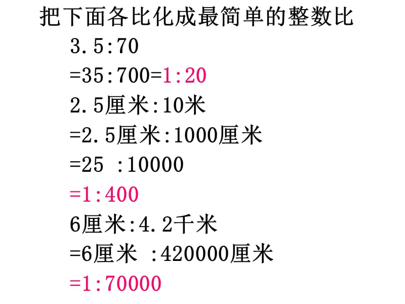 《比例尺》ppt课件.ppt_第3页