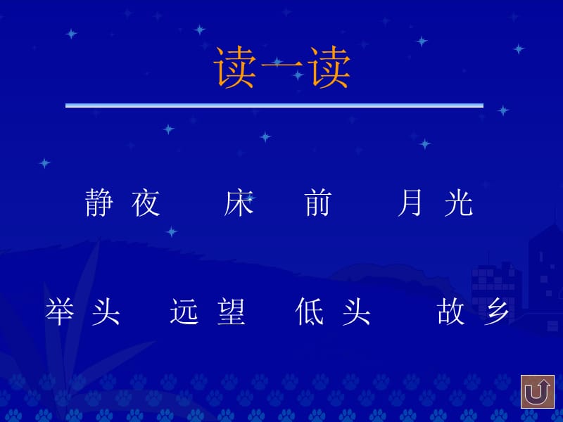 《静夜思》教学演示课件.ppt_第3页