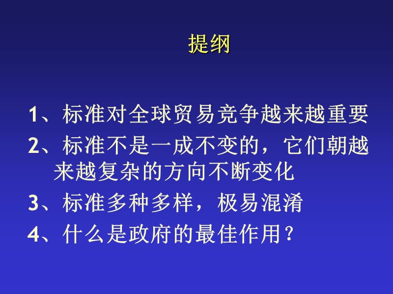 共同语言认识国际标准及其对贸易的影响DanieleGiovannucciP.ppt_第2页