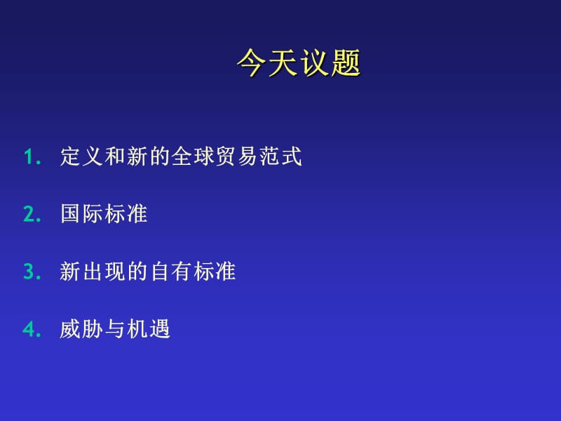 共同语言认识国际标准及其对贸易的影响DanieleGiovannucciP.ppt_第3页