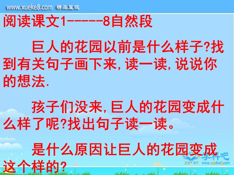 《巨人的花园》PPT免费课件-小学四年级语文课件.ppt_第3页