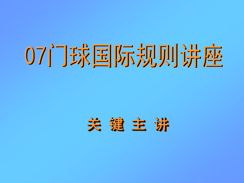 关键主讲.ppt_第1页