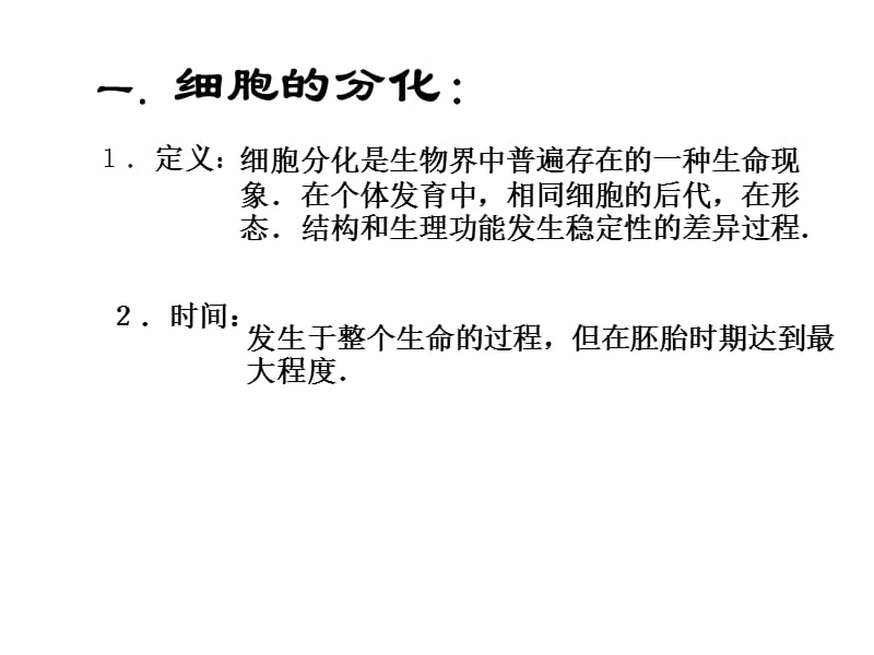 细胞的分化衰老.ppt_第3页