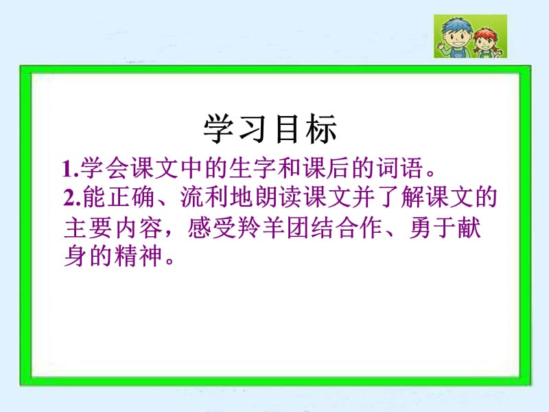 17《生命的壮歌》.ppt_第2页