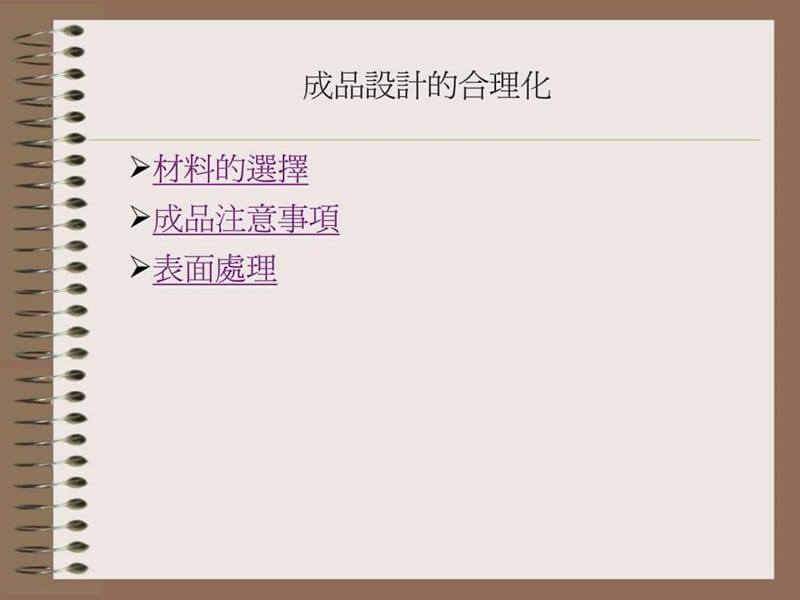 模具设计合理化及异常分析.ppt_第2页