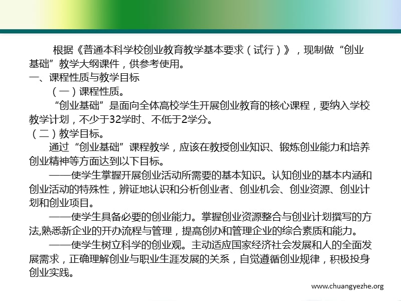 关于教育部创业基础课程概要.ppt_第2页