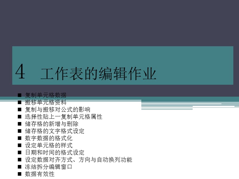 工作表的编辑作业.ppt_第1页