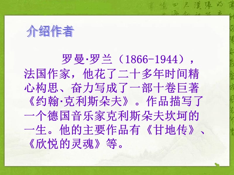 童年乐趣课件（语文S版语文五年级下册）.ppt_第2页