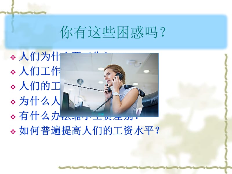 经济生活第七课-个人收入分配制度7.1.ppt_第3页