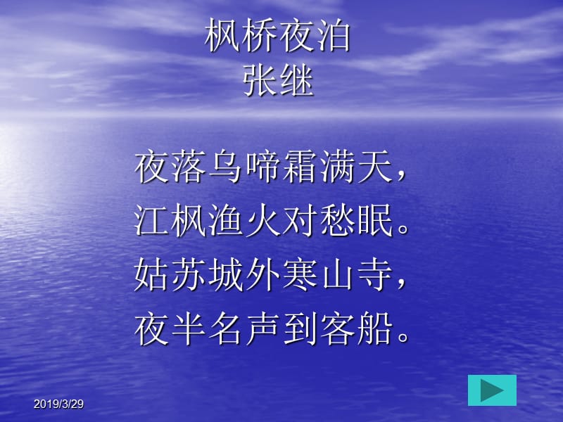 《枫桥夜泊》课件3.ppt_第2页