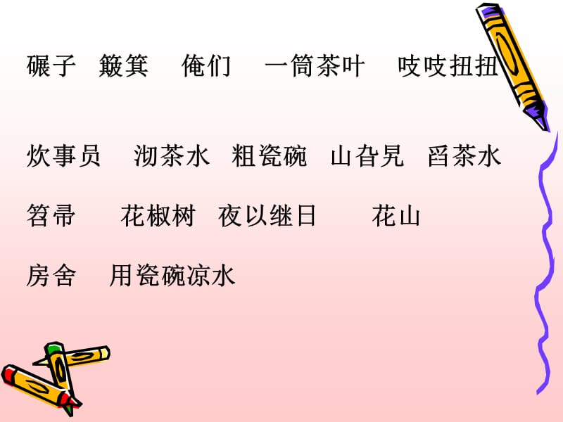 毛主席在花山.2.ppt_第2页