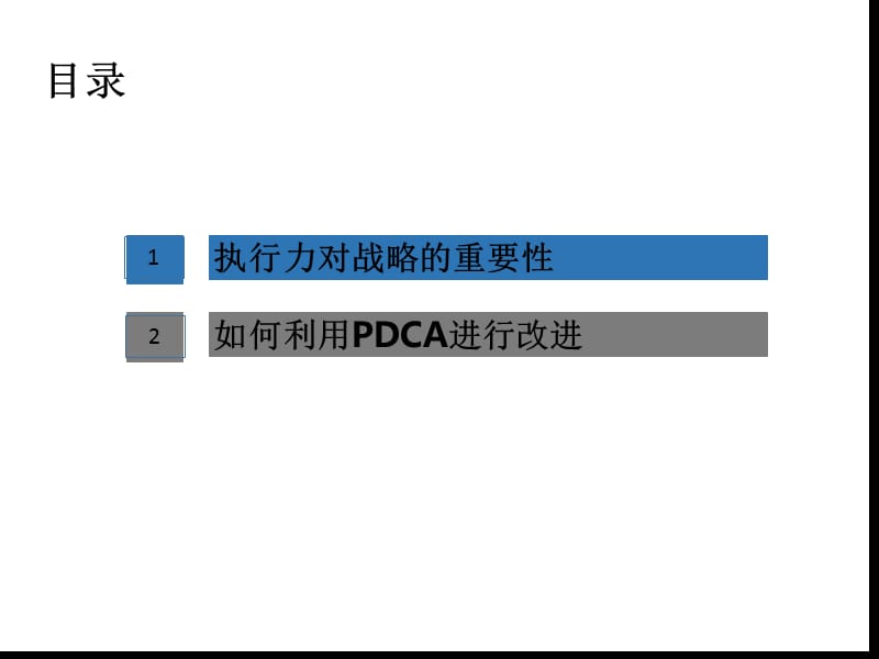 《pdca执行new》ppt课件.ppt_第3页