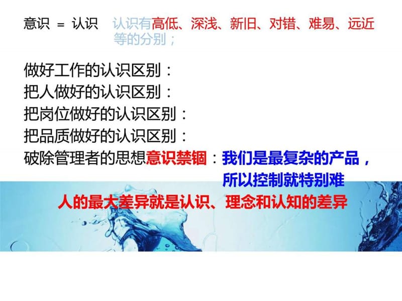 《提升品质意识》PPT课件.ppt_第2页