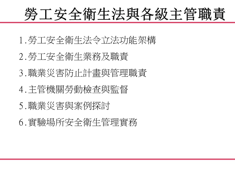 工安技师陈炳宏96年09月26日.ppt_第2页