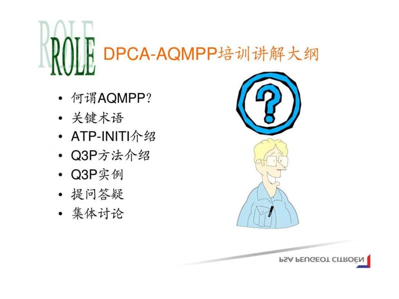 供应商质量工作方法.ppt_第2页