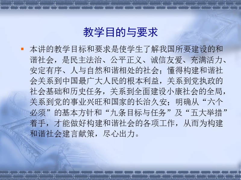 构建社会主义和谐社会.ppt_第2页