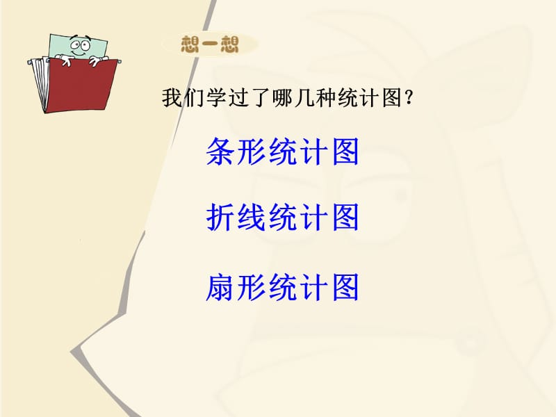 《统计》课件3.ppt_第2页