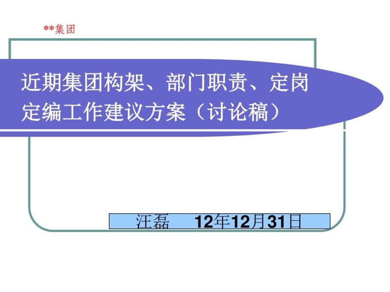 公司架构、部门职责.ppt_第1页