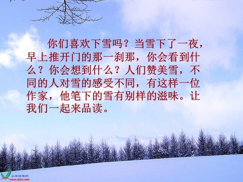 （北师大版）四年级语文上册课件下雪的早晨.ppt_第2页