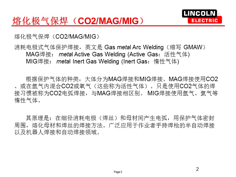 各种焊接方法简明教程.ppt_第2页