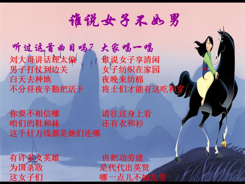 《木兰诗》课件.ppt_第2页