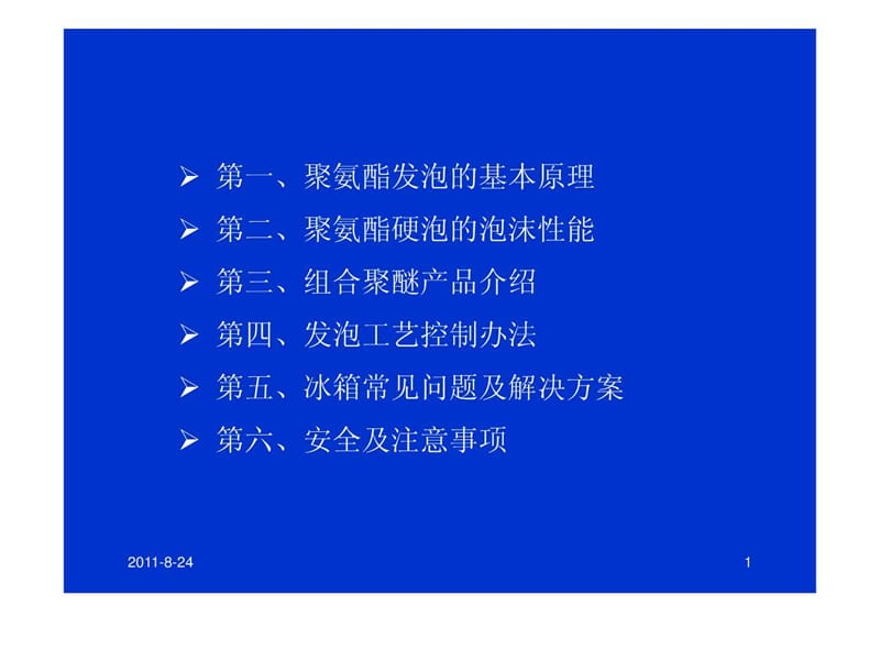 冰箱发泡工艺资料.ppt_第1页