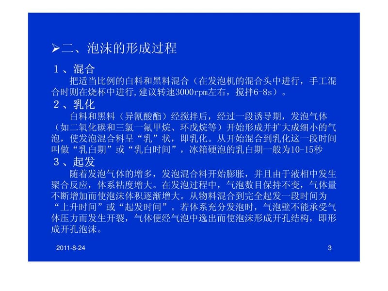 冰箱发泡工艺资料.ppt_第3页