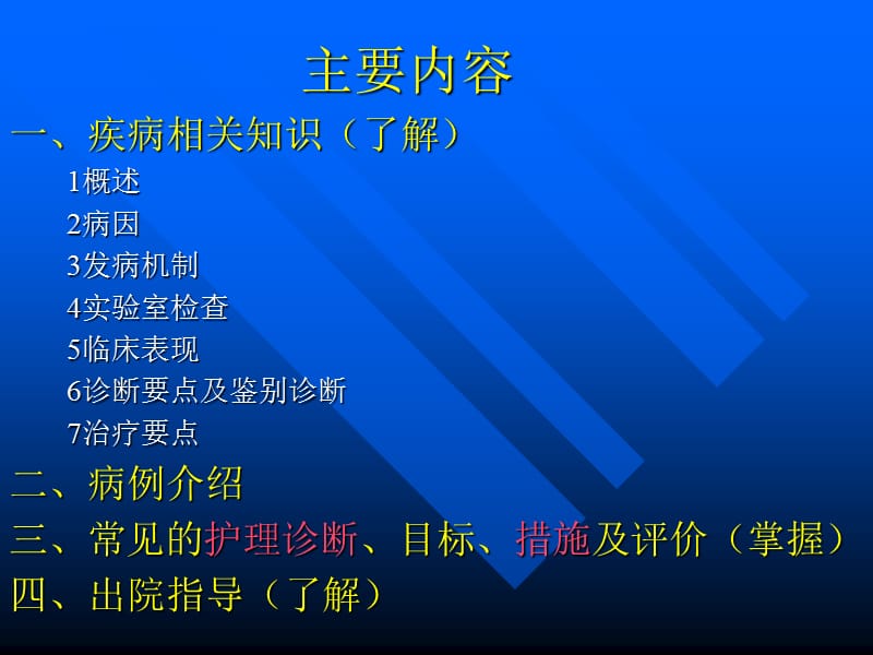 化脓性脑膜炎查房ppt课件.ppt_第3页