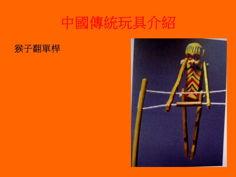 中国传统玩具介绍.ppt_第3页