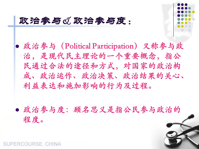 公民政治参与度.ppt_第3页