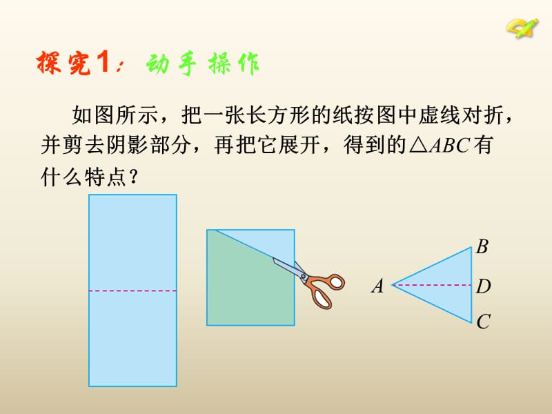 《等腰三角形的性质》.ppt_第2页